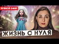 Как выжить в чужой стране? Как принять свою травмированность Прямой эфир. Психолог Бандура