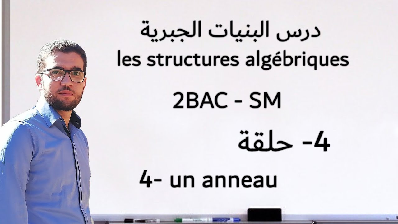 الحلقة - anneau