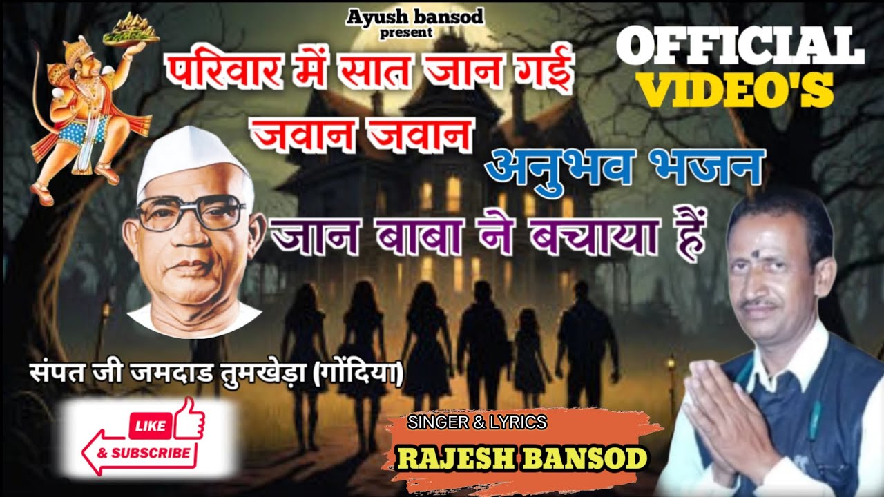 अनुभव भजन  संपत जी जमदाड की कहानी ।। 7 जान जवान जवान गई बहुत सुंदर कहानी ।। R g bansod 