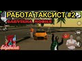 РАБОТА ТАКСИ БАРВИХА // КАК РАБОТАТЬ ТАКСИСТОМ НА БАРВИХЕ // BARVIKHA MOBILE