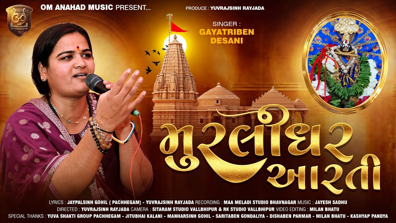 murlidhar aarti  || Gayatriben Desani || shree Murlidharji Mandir Pachhegam || gujarati arati ||