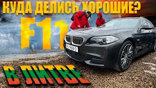 ИДЕАЛЬНЫХ - НЕТ! КРИЗИС АВТОРЫНКА BMW 520d F11 в Литве