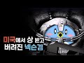 세계최초 3D MMORTS는 왜 망했을까