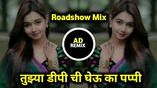 Tujhya DP Chi Gheu Ka Pappi Instagram Trending Anand Shinde Dj Songs Roadshow Dj AD REMIX 