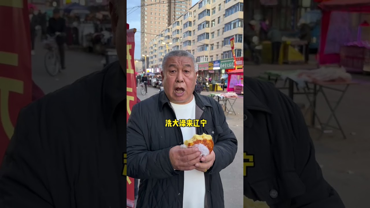 东北三省一家亲，辽宁吉林哈尔滨#东北 #早市#浓缩洗衣液 #至尊洗衣精华 #抖音美好奇妙夜