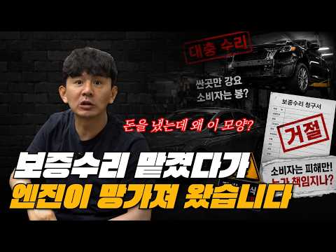 중고차 보증보험 믿었다가 제대로 당했습니다! 국토부는 이 구조를 알고 있나요?