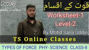 TYPES OF FORCE | CLASS 8 | PHY-SCIENCE | WORKSHEET-2 LEVEL-2 | T-SAT URDU CLASSES | MD SANA UDDIN