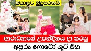 Dinusha Siriwardena's amazing photo shoot for her daughter's birthday #newsfirst #news screenshot 3