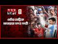 চট্টগ্রামকে আনন্দে ভাসাল আর্জেন্টিনা, হতাশ করল বাংলাদেশ | Argentina | Bangladesh | Fans | Chattogram
