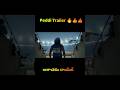 పెద్ది Trailer out now| Peddi Trailer Review🔥🔥👍| #ramcharan #peddi #trailer #tfi #entertainment #fun
