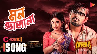 Mon Valana | Full Video Song | TIKIT | Chorki Original Series | Oyshee | Siam | Safa | Manoj | Vicky