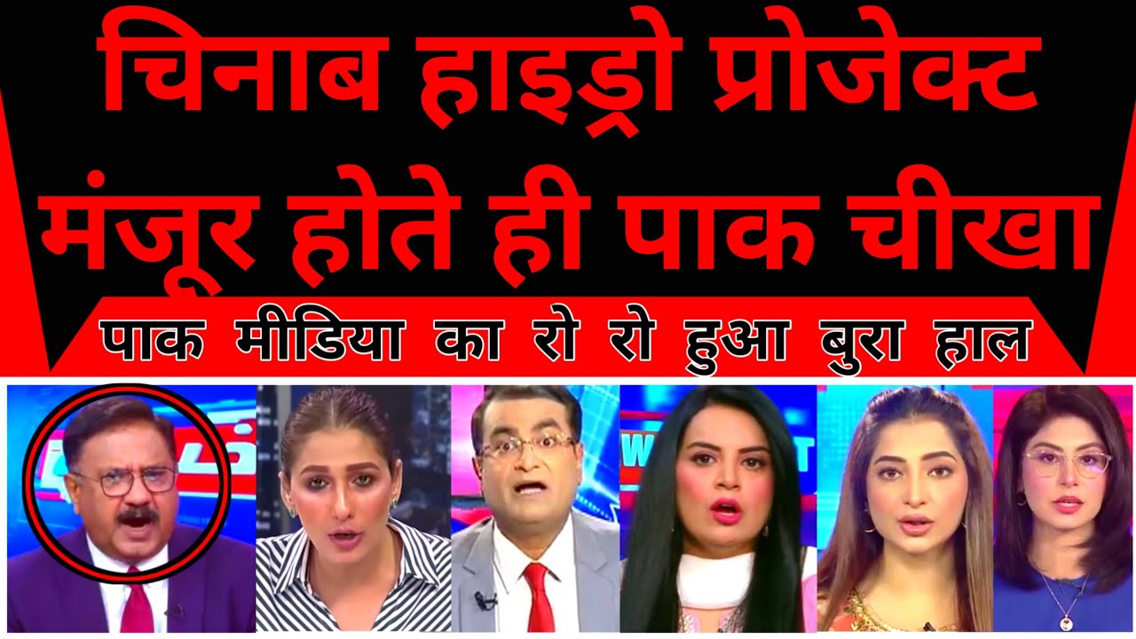 Chinab Hydro Project Ko Manjoori Milte Hi Pakistan Mein Pasra Matam |