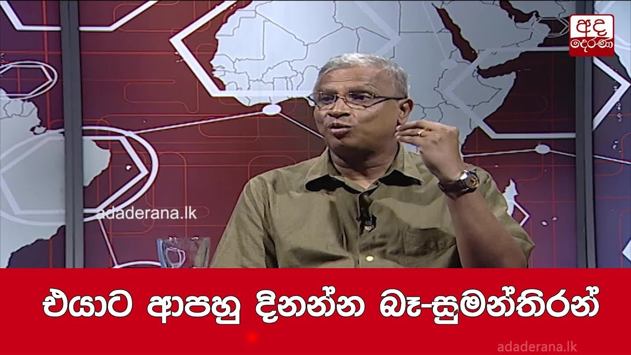 breaking free එයාට ආපහු දිනන්න බෑ - සුමන්තිරන්