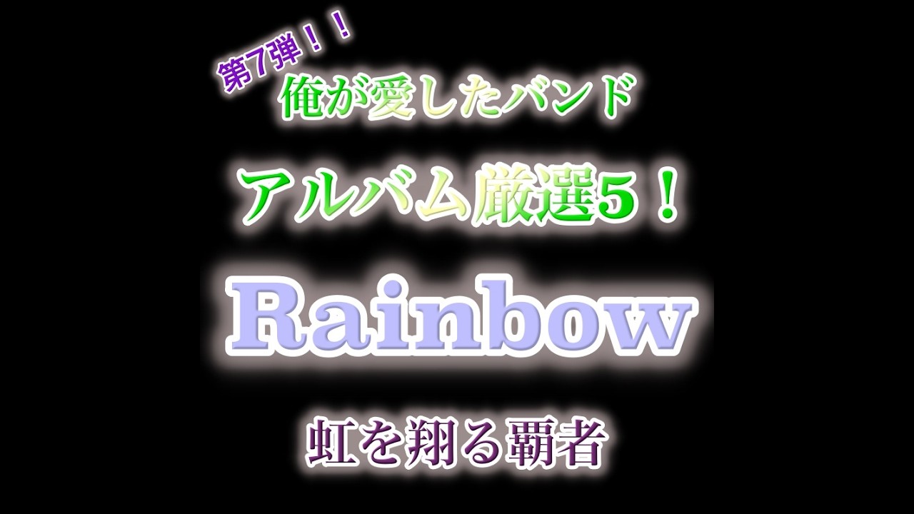 RAINBOWレインボー　極楽蝶　tarantura 2019 REMASTERED EDITION! Rainbow 