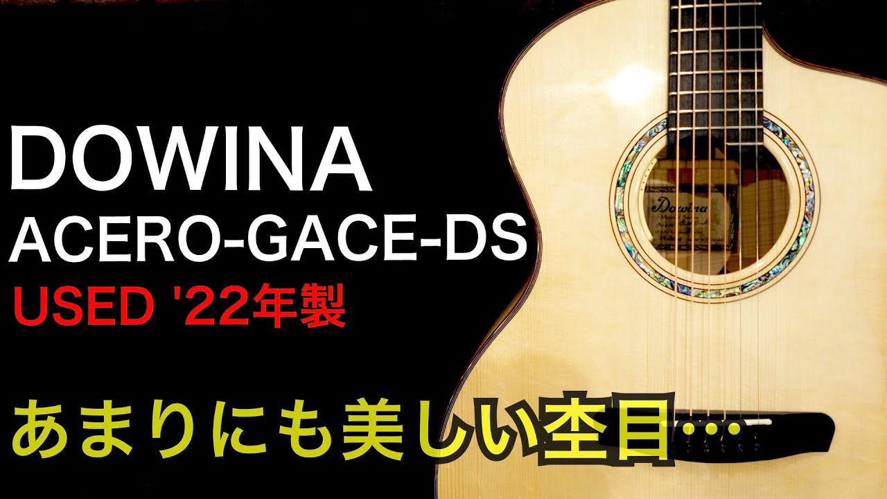 Dowina 【中古ご委託品】ACERO-GACE-DS【アンセム搭載】 - YouTube