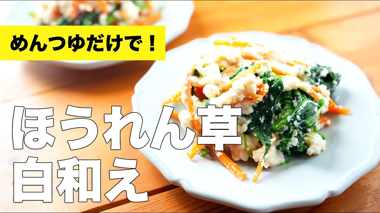 白和え レシピ 人気 絹ごし