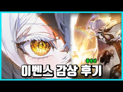 진짜 사고전환 올뻔한 이벤트 스토리 2부 감상 후기