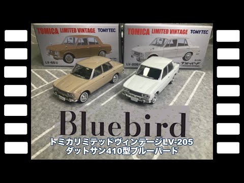 トミカリミテッドヴィンテージLV-N205ダットサン410型ブルーバード/TLV