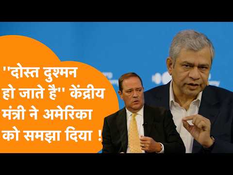 American Businessmen के सामने India के अश्विनी वैष्णव America को दुश्मन बता दिया ?