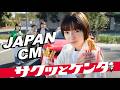JAPANESE COMMERCIALS 2026 | FUNNY, WEIRD & COOL JAPAN! #6
