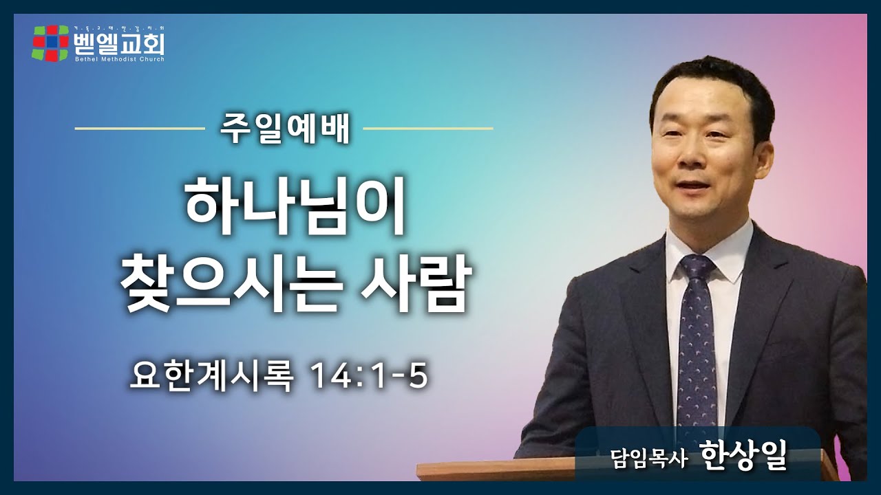 하나님이 찾으시는 사람