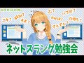 【クレア先生】日本語のネットスラングを教えて～！【Japanese internet slangs】