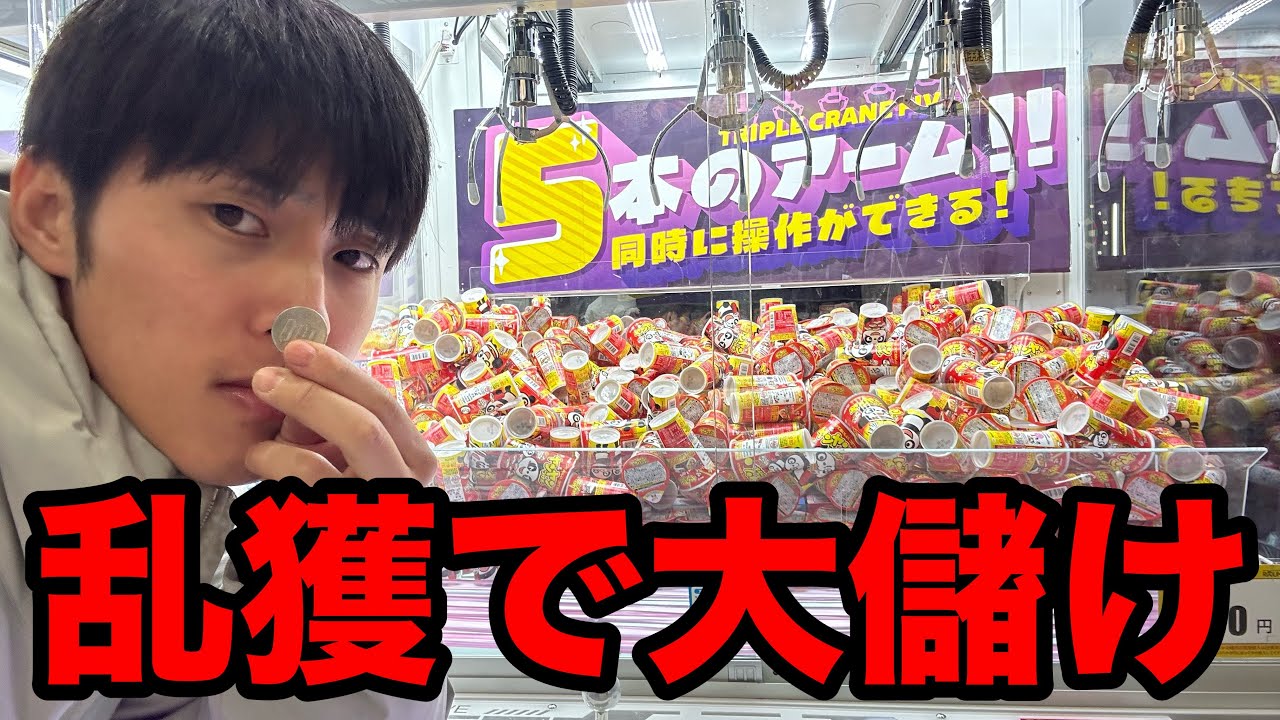 Full] I tried to catch a lot of Yanyan Tsukebo for 100 yen - YouTube