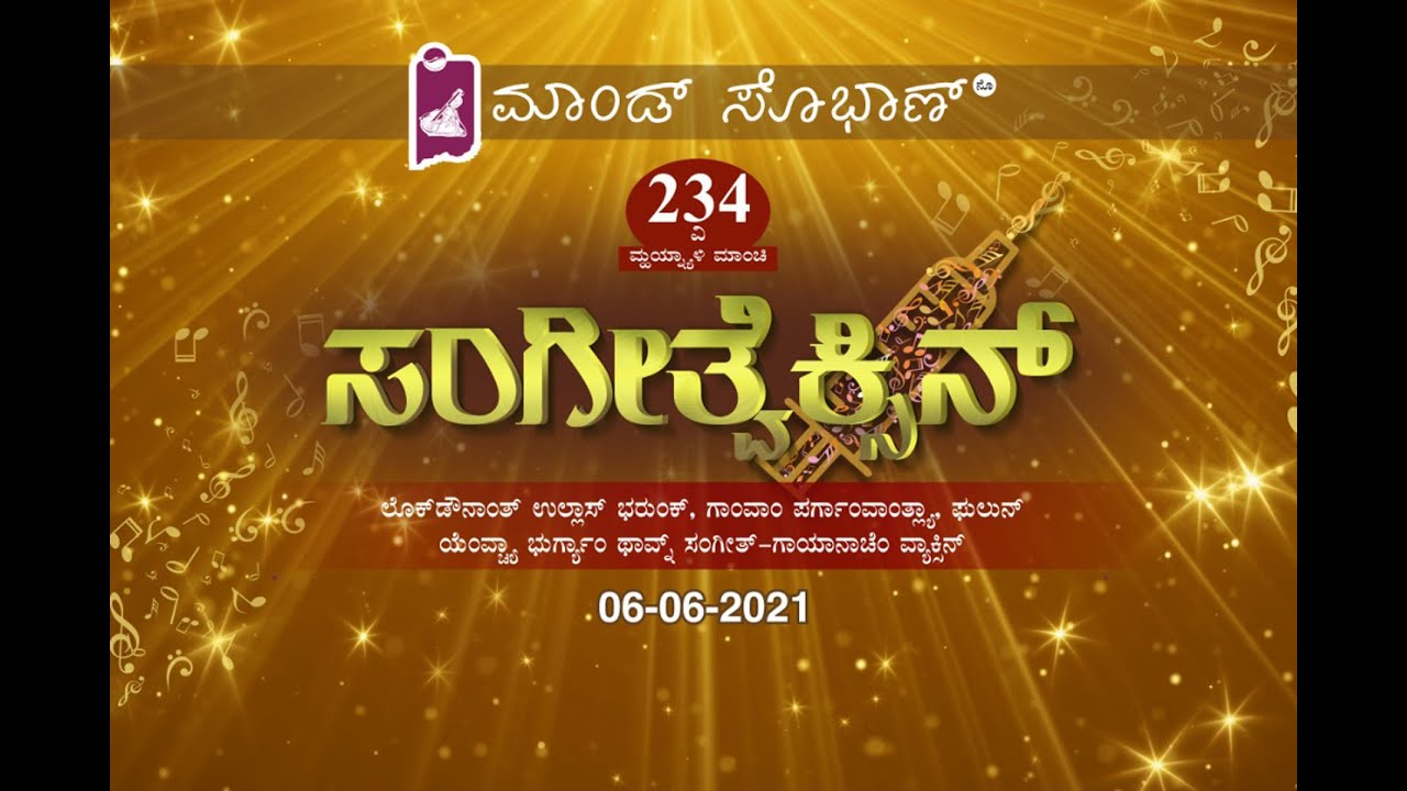 Mandd Sobhann's 234 th Monthly Theatre SO’NGEETVACCINE – ಭುರ್ಗ್ಯಾಂಲೆಂ ಸೊಭಾಣ್