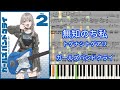【楽譜あり】無知のち私 / トゲナシトゲアリ『ガールズバンドクライ』【ピアノアレンジ】