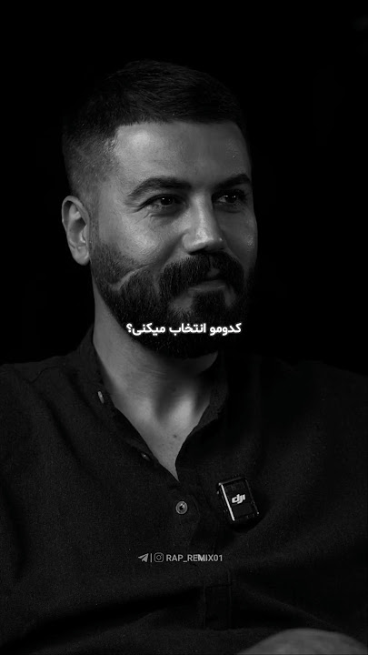 پسرت دور از خونه نمیخنده مامان 🖤🕊️ دانلود ریمیکس از چنل لینک بیو |716| 𝗖𝗼𝗱𝗲 #رپفارسی #رپ #ریمیکس