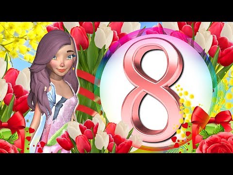 Красивое Поздравление с 8 Марта! Подарки, Цветы Всё для Тебя! Мультяшные Поздравления и Пожелания