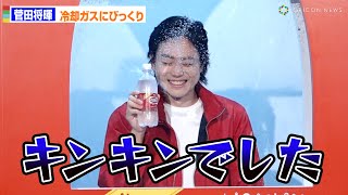 菅田将暉、冷却ガスの威力に素でビックリ！「キンキンでした」　『ウィルキンソン』120周年記念PRイベント