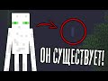 БЕЛЫЙ ЭНДЕРМЕН реально существует в MINECRAFT! НЕ ФЕЙК И БЕЗ МОДОВ 😱 (Реальная Мистика в Майнкрафт)