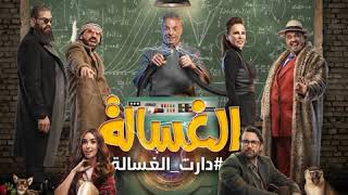 ويجز   الغساله سمعها