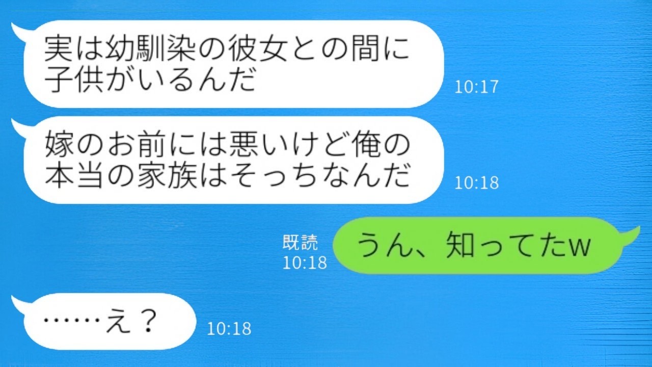 夫が隠し子を連れて帰宅「これが本当の家族だ！」→ 私は「知ってたw」全親召喚した結果、衝撃の修羅場に…