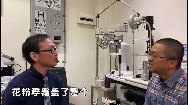 花粉症眼睛癢怎麼辦？ - 天天要聞