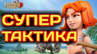 Сносим любые базы!! Лучшая тактика ТХ 9 без Вышибал?! Падают любые расстановки на 9 тх!