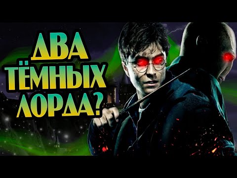 Что Если Бы Волдеморт Взял Гарри Поттера Себе?