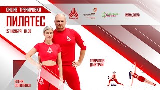 ПИЛАТЕС | 27 ноября | Онлайн-тренировка screenshot 2