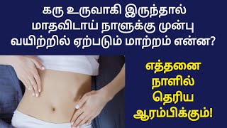stomach changes in early pregnancy in tamil | pregnancy symptoms before missed period in tamil screenshot 2