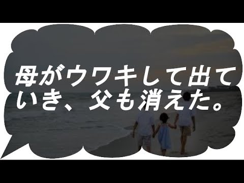 修羅場 キチママ　母がウワキして出ていき、父も消えた。それから兄弟だけで暮らしていた。