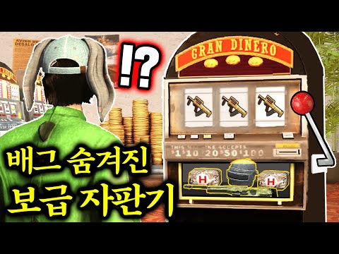 전설의 배틀그라운드 보급자판기를 아시나요? 개웃깁니다ㅋㅋㅋㅋ 확률 단 0.1%