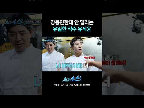 뭐이 솊끼야 #최우수산 #허겅환 #<strong>장동민</strong> #유세윤