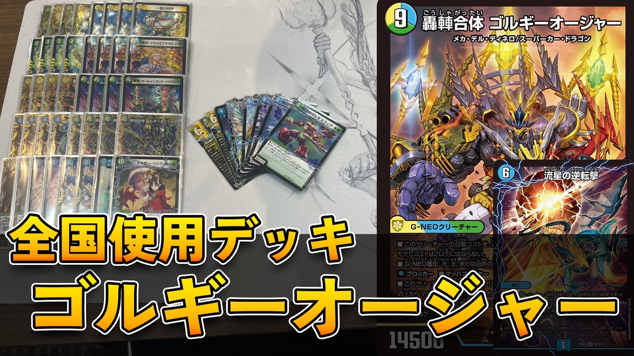 デュエルマスターズ　トリーヴァゴルギーオージャー デッキ　光水自然 2026年版】光水自然ゴルギーオージャーの回し方と必勝テクニック