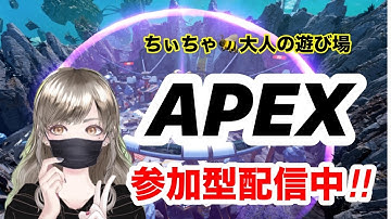APEX【参加型】のんびり🐼ランク？カジュアル？#参加型#PS5#PS4