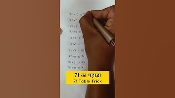 71 Table Easy Trick || आसान तरीके से #explain4u #maths #table #explain4ulive #tabletrick
