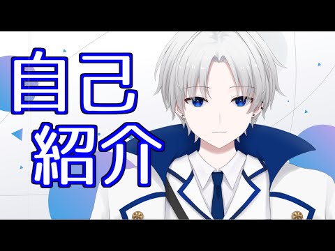【自己紹介】はじめまして、空雪北斗です。