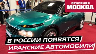 Зачем россиянам иранские автомобили