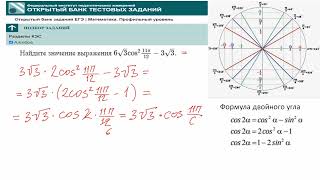 Тип 7. ЕГЭ профиль. № 9302BE 6√3cos^211π/12−3√3. Тригонометрия. ФИПИ