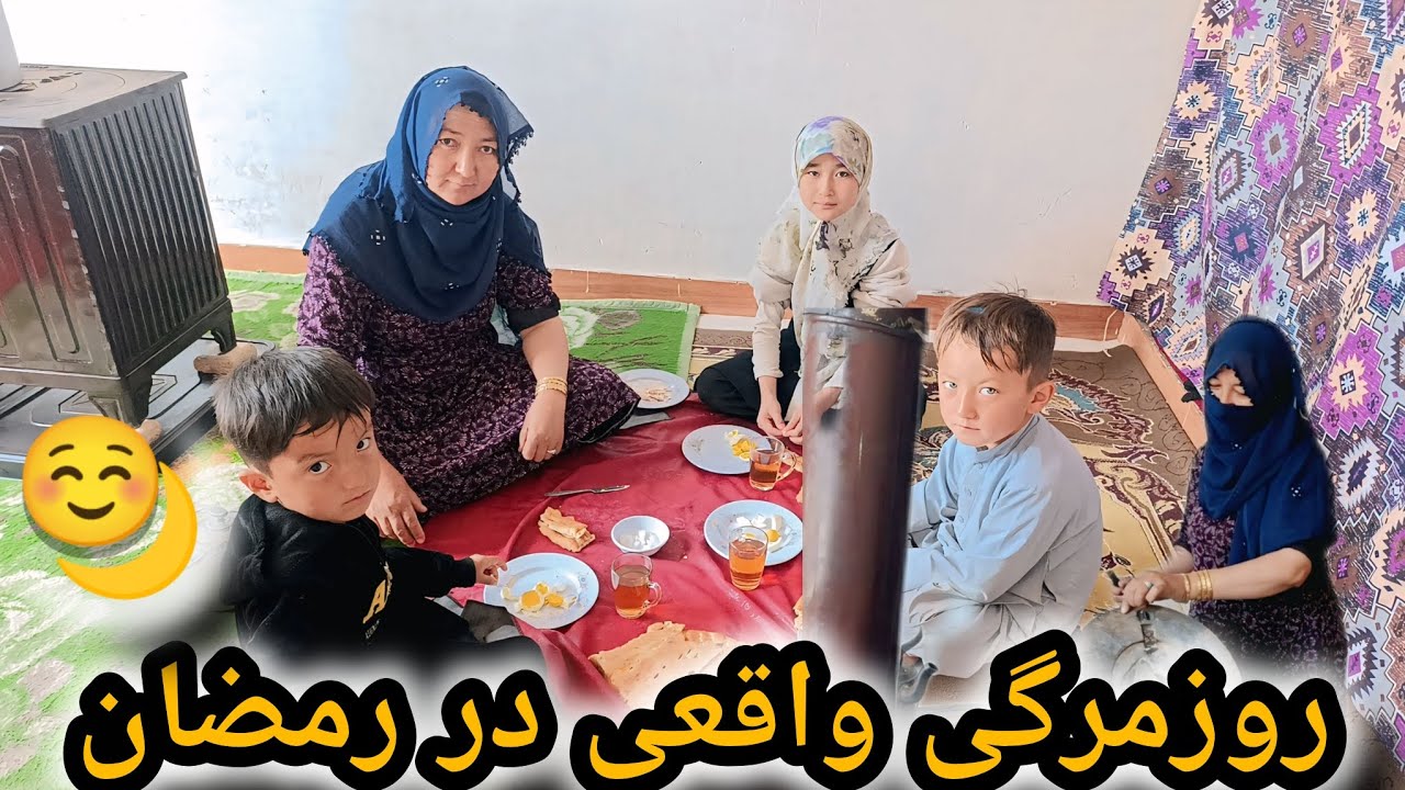 مادر محمد امروز چکارا می کندRamadan Vlag #new #hazaragi 